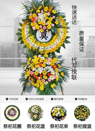 浙江省湖州安吉县递铺镇净土社区花圈代送